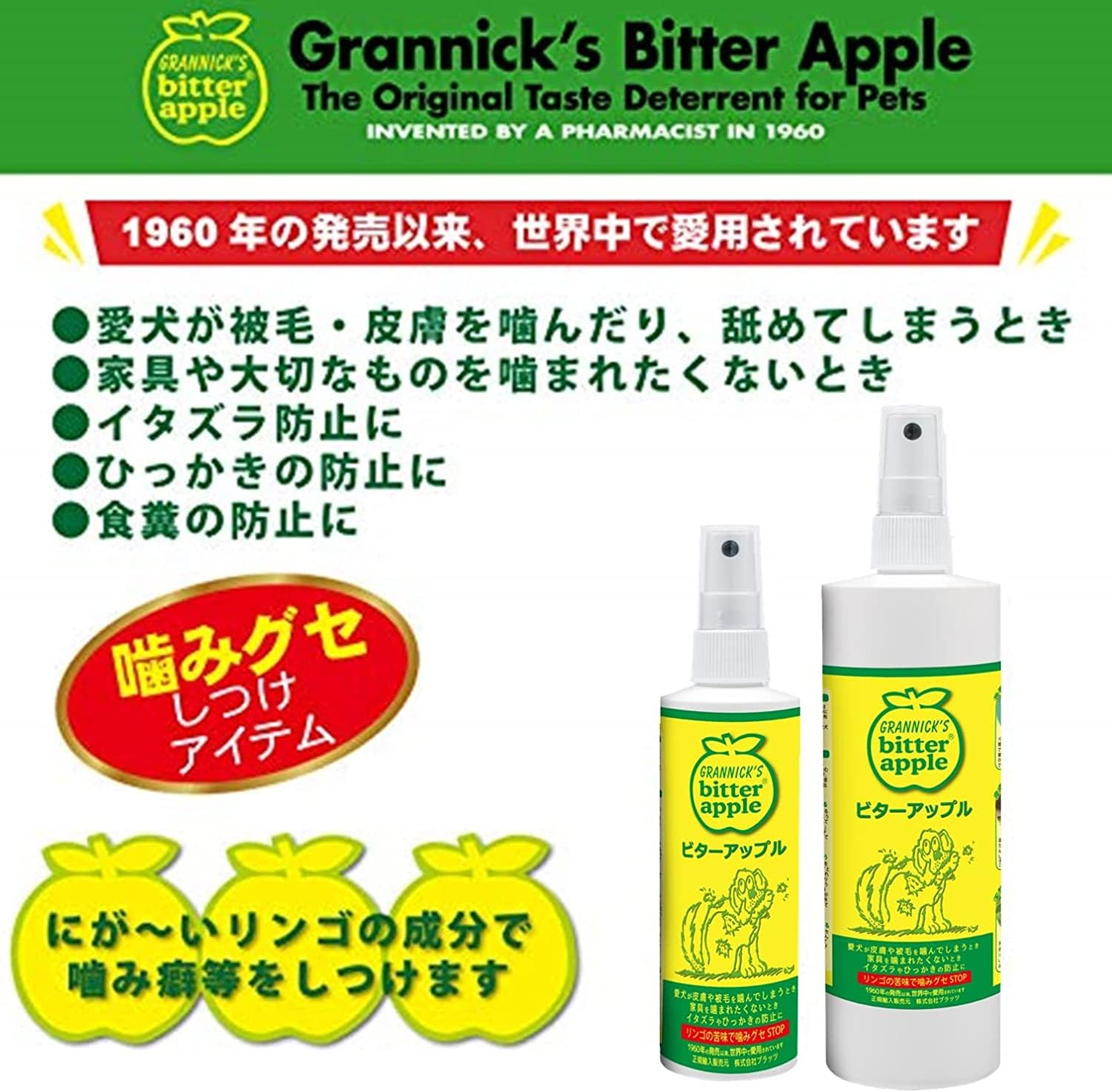 Bitter Apple Spray
