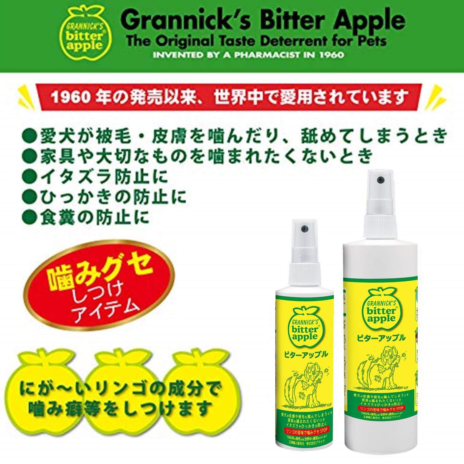 Grannicks Bitter Apple Taste Deterrent Spray Bottle for Dogs, 16 Ounces, Single