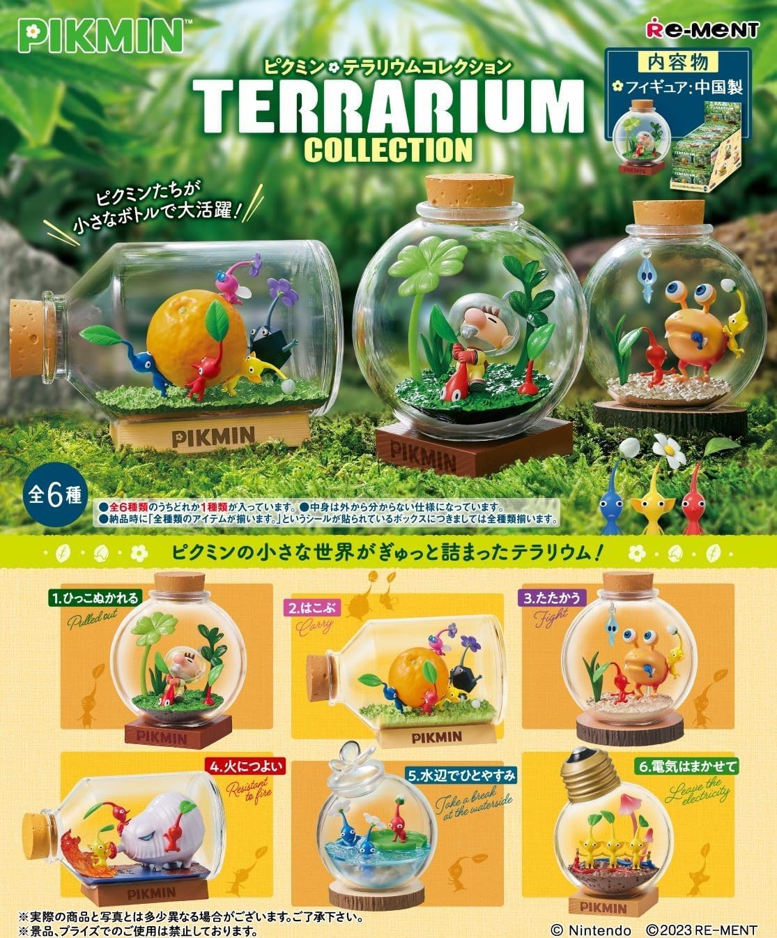 Reement Pvc Pikmin Terrarium Collection Box Product, 6 Types, 6 Pieces, Approx. H 3.1 X W 5.5 X 3.1 Inches (80 X 140 X 80 Mm)