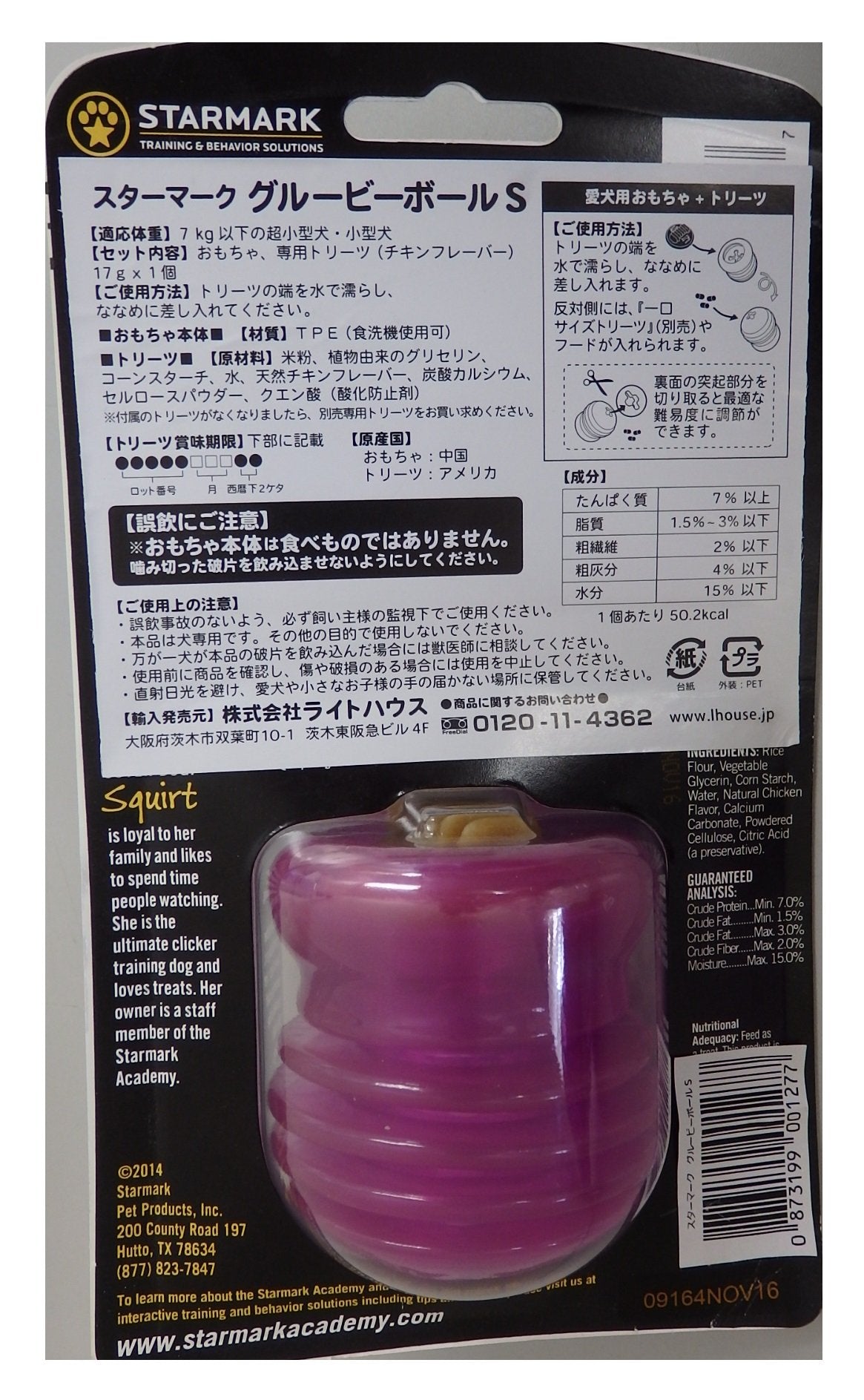 Starmark Everlasting Treat Groovy Ball Small